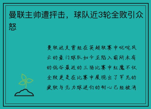 曼联主帅遭抨击，球队近3轮全败引众怒